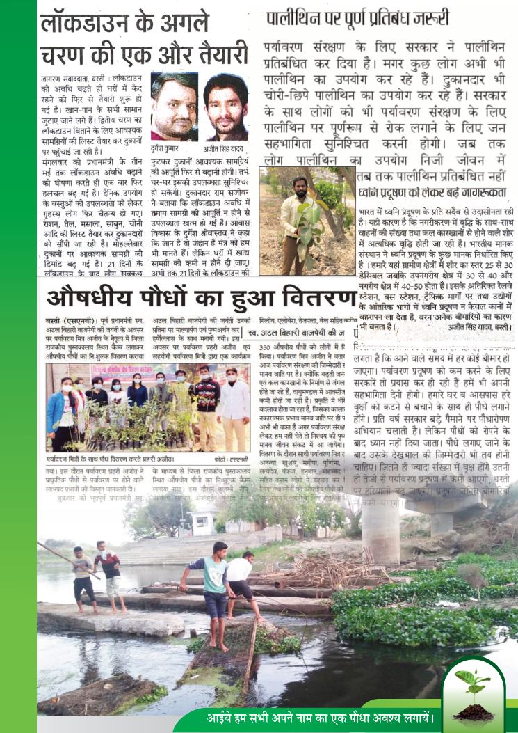 Harit Bharat Environmental Activity - Page 13